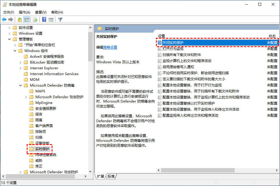 实时保护